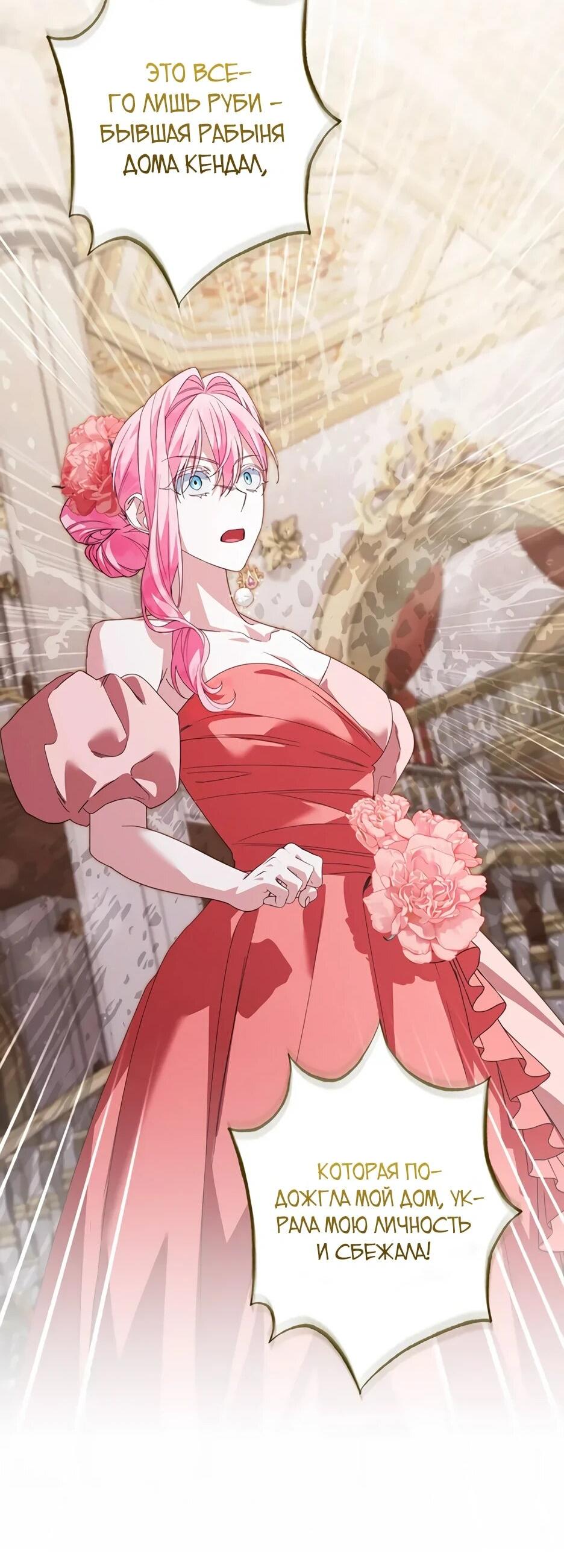 Манга Ваше Высочество, не хотите брак по контракту? - Глава 65 Страница 18