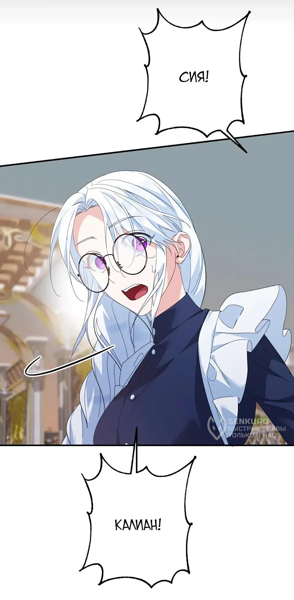 Манга Ваше Высочество, не хотите брак по контракту? - Глава 65 Страница 42