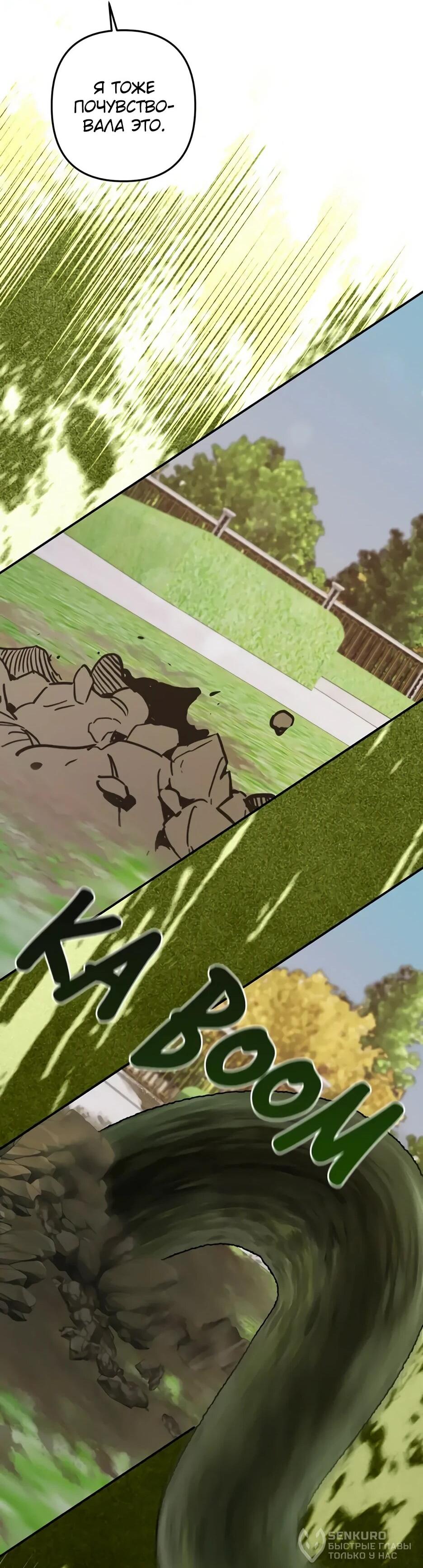 Манга Ваше Высочество, не хотите брак по контракту? - Глава 65 Страница 38