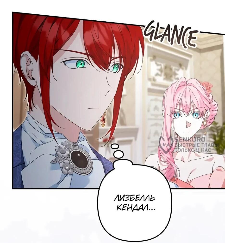 Манга Ваше Высочество, не хотите брак по контракту? - Глава 68 Страница 9