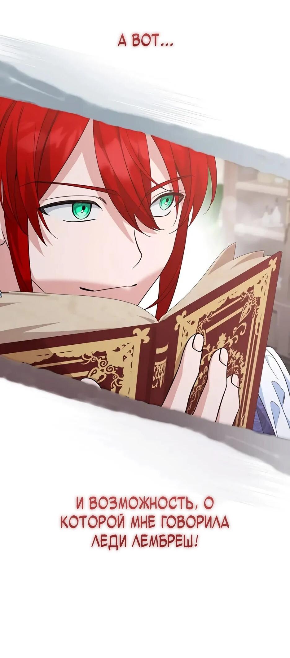 Манга Ваше Высочество, не хотите брак по контракту? - Глава 68 Страница 4