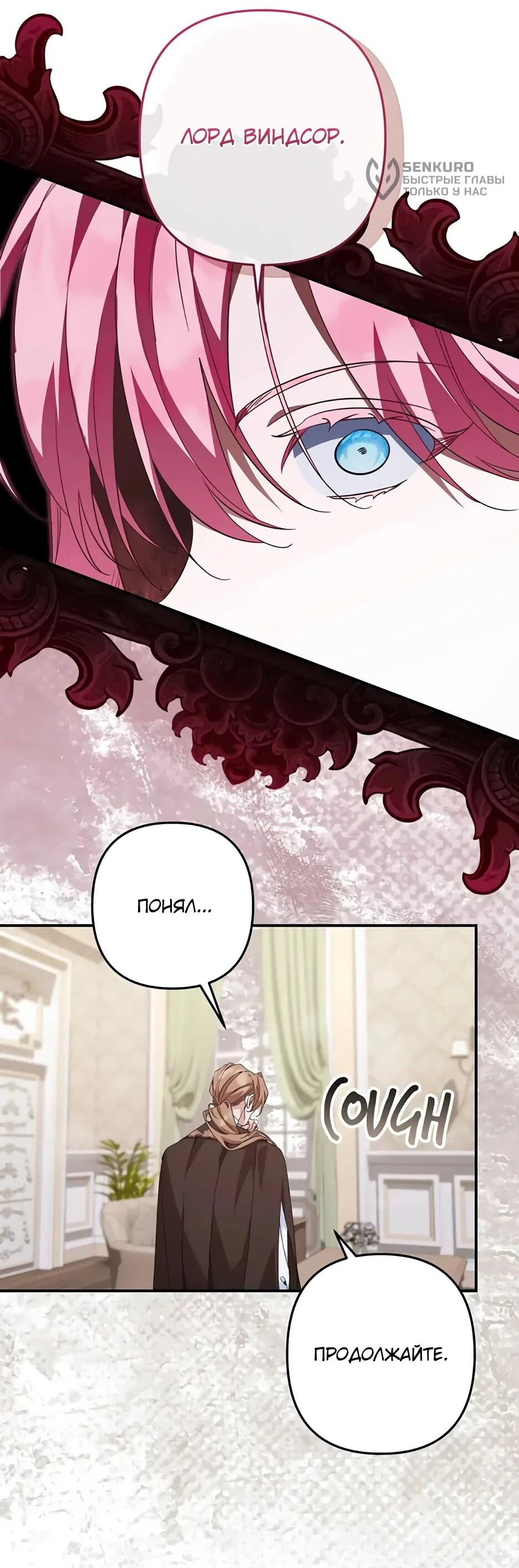 Манга Ваше Высочество, не хотите брак по контракту? - Глава 68 Страница 17