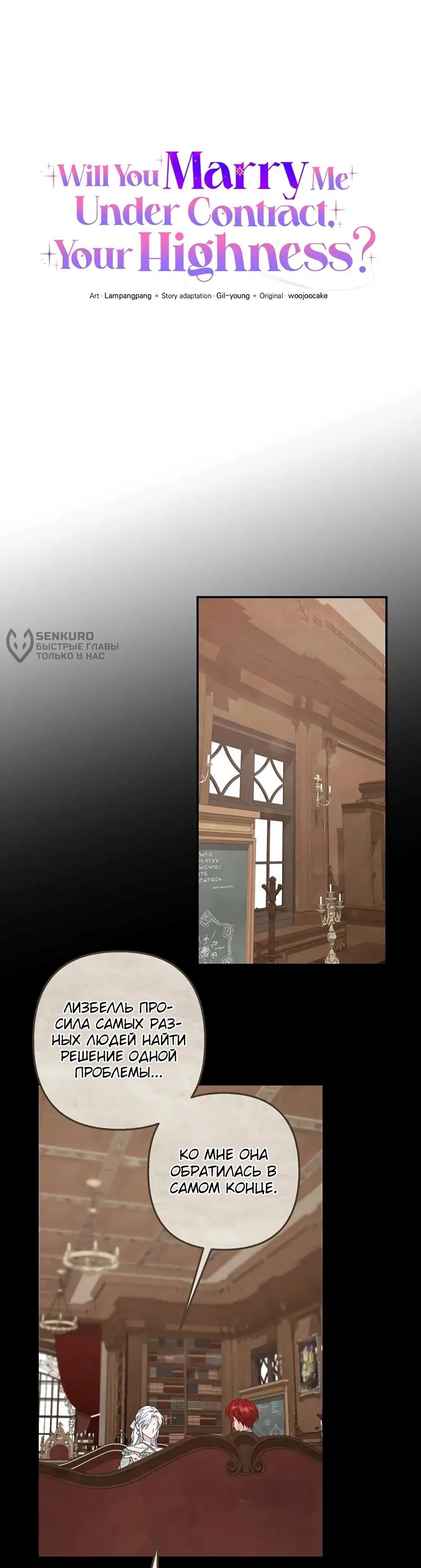 Манга Ваше Высочество, не хотите брак по контракту? - Глава 68 Страница 5