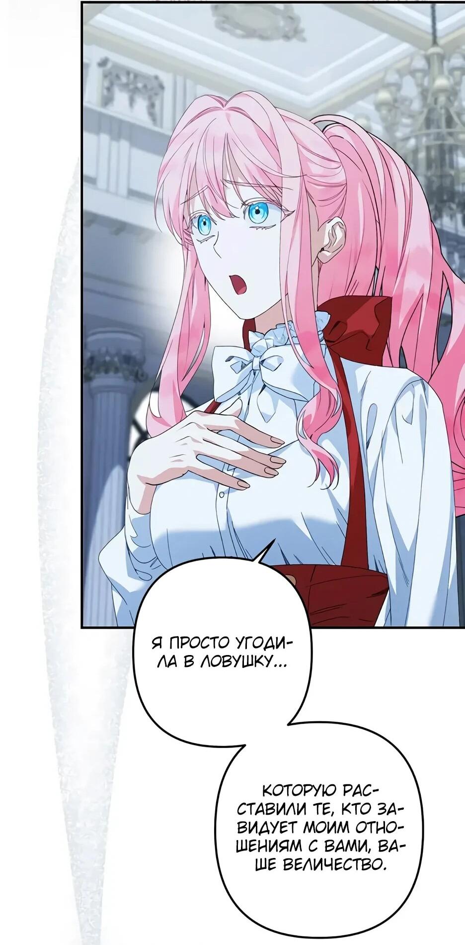 Манга Ваше Высочество, не хотите брак по контракту? - Глава 68 Страница 36