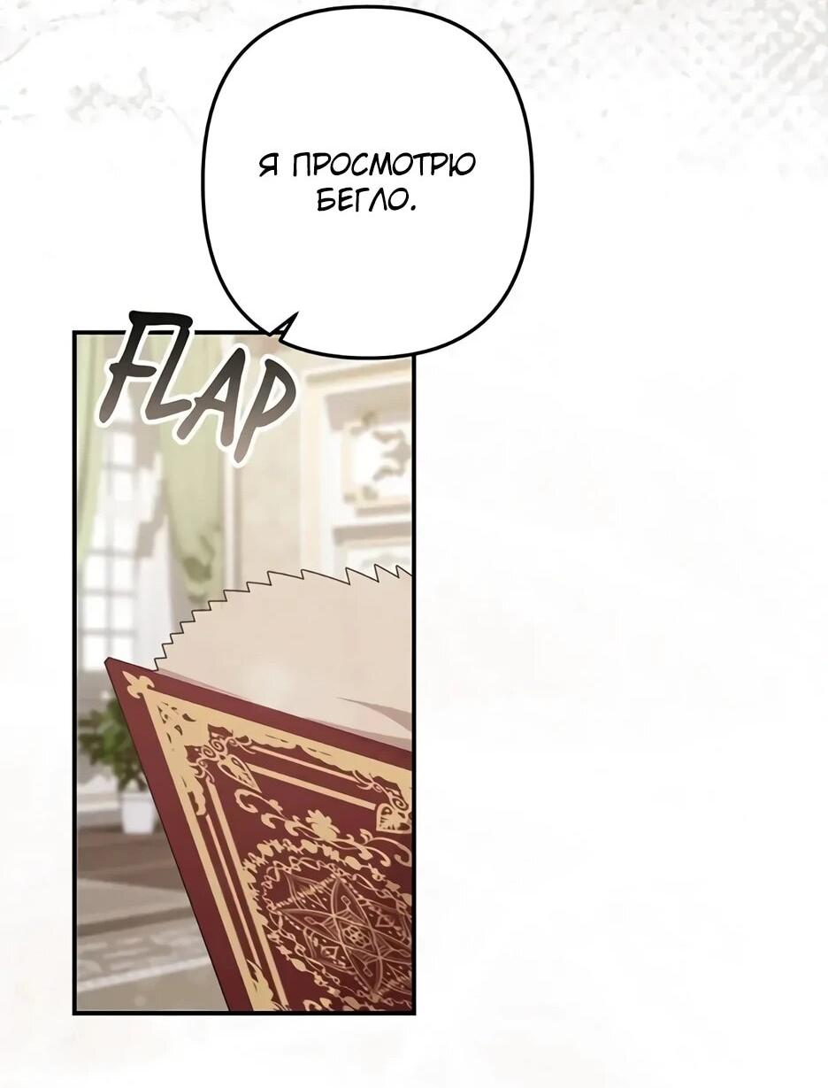 Манга Ваше Высочество, не хотите брак по контракту? - Глава 68 Страница 18