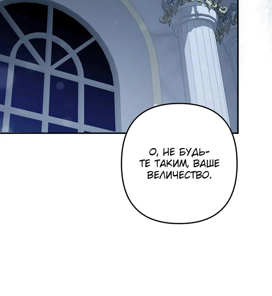 Манга Ваше Высочество, не хотите брак по контракту? - Глава 68 Страница 38
