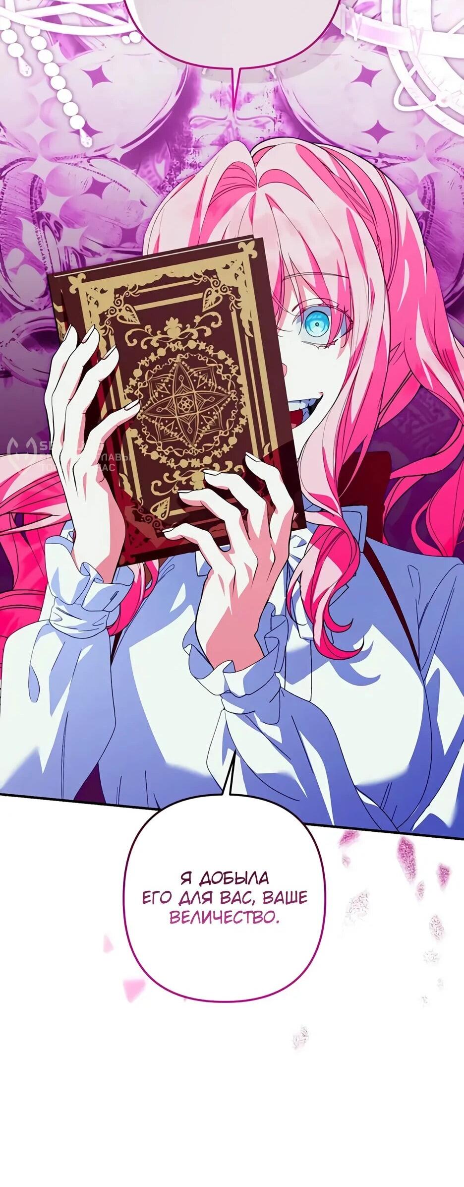 Манга Ваше Высочество, не хотите брак по контракту? - Глава 68 Страница 42