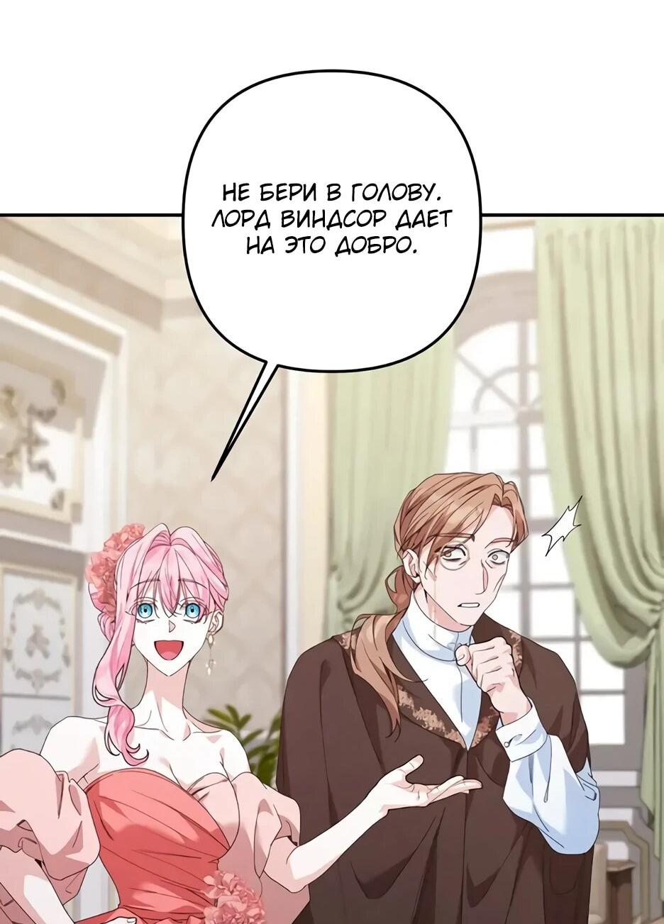 Манга Ваше Высочество, не хотите брак по контракту? - Глава 68 Страница 15