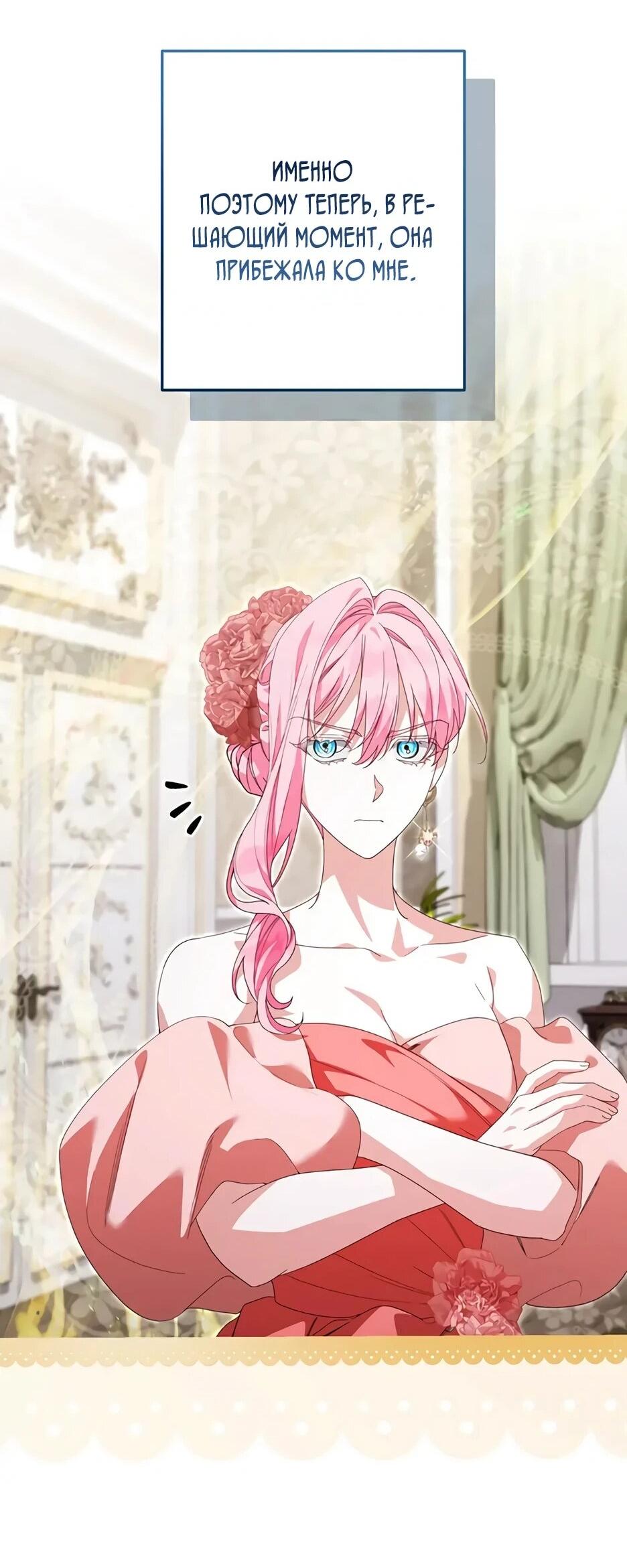 Манга Ваше Высочество, не хотите брак по контракту? - Глава 68 Страница 13