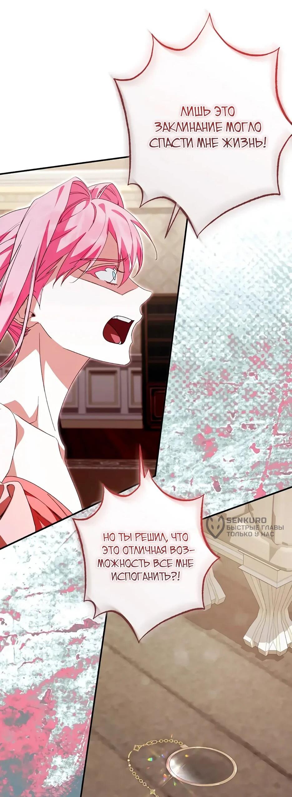 Манга Ваше Высочество, не хотите брак по контракту? - Глава 68 Страница 27