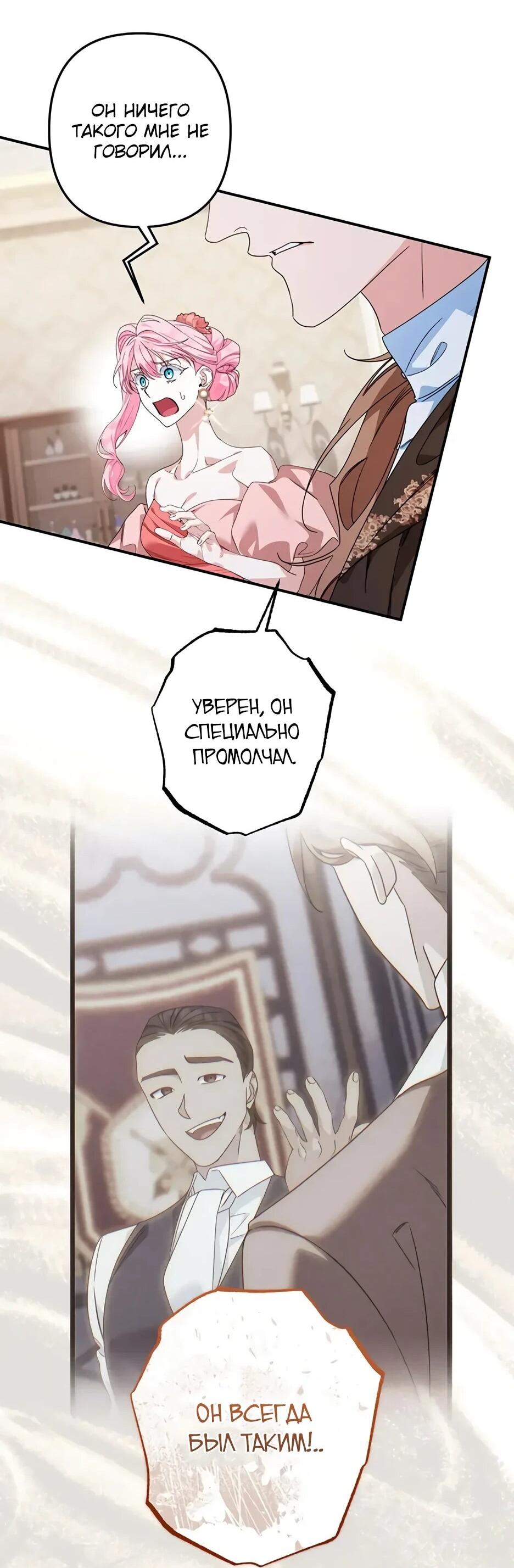 Манга Ваше Высочество, не хотите брак по контракту? - Глава 68 Страница 23