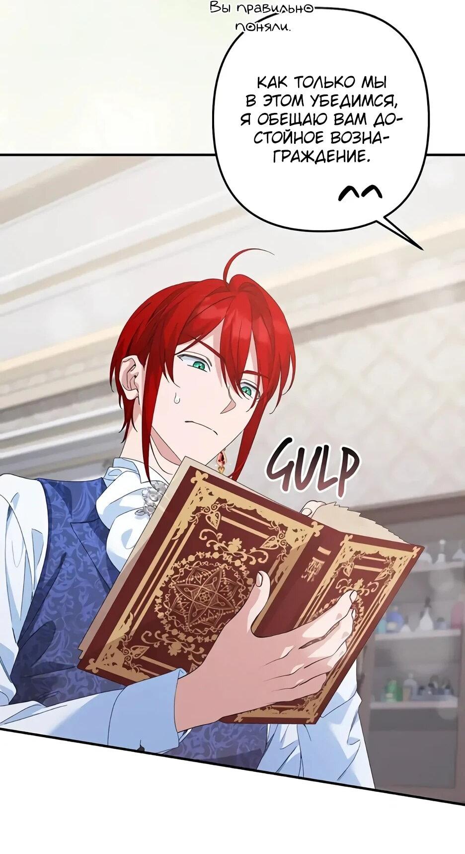 Манга Ваше Высочество, не хотите брак по контракту? - Глава 68 Страница 3