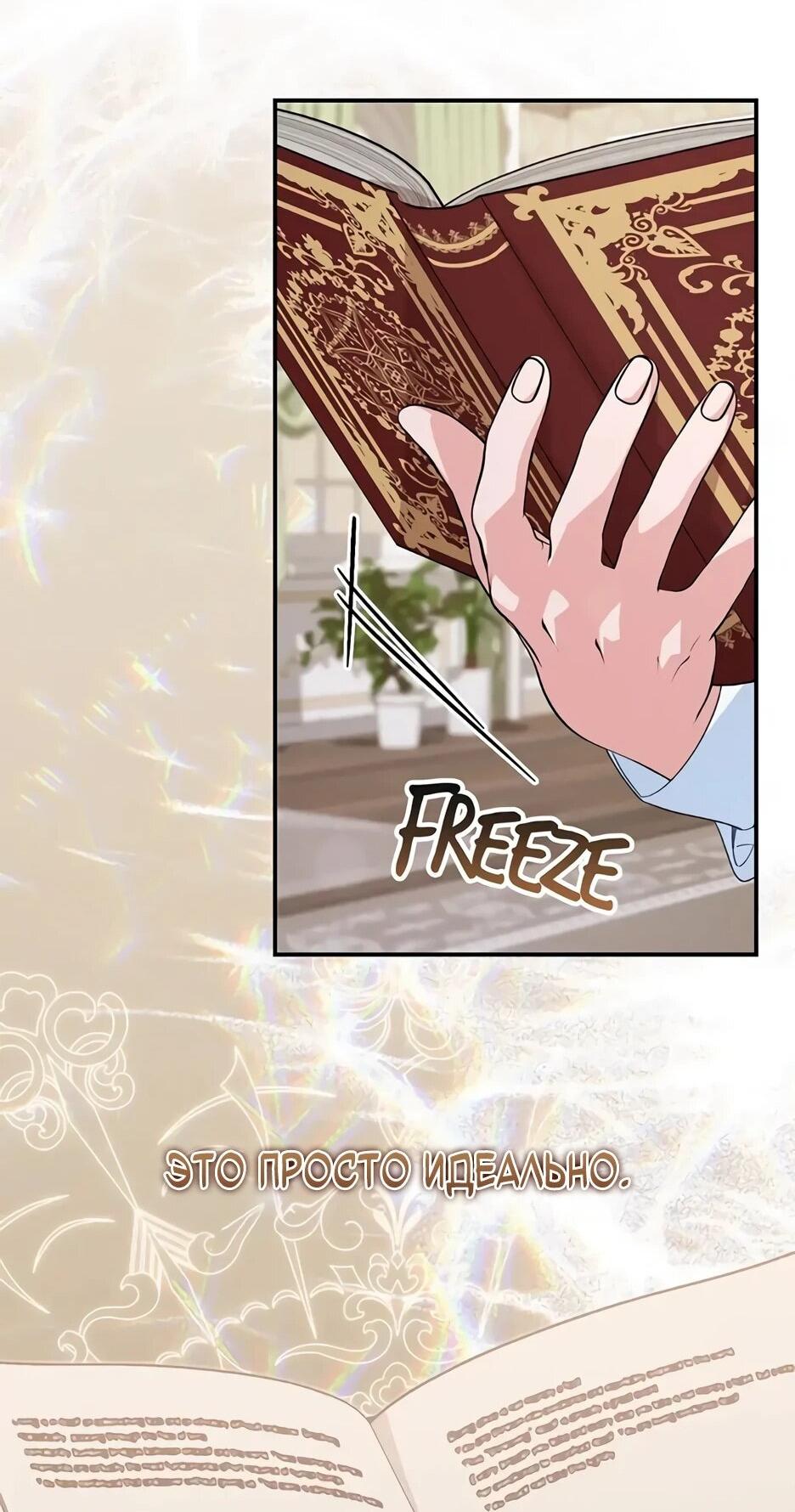 Манга Ваше Высочество, не хотите брак по контракту? - Глава 68 Страница 19