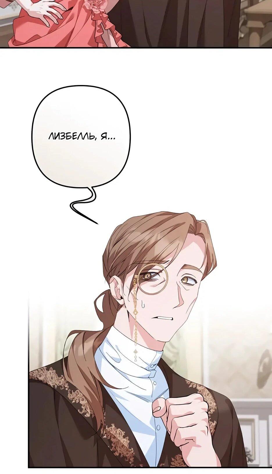 Манга Ваше Высочество, не хотите брак по контракту? - Глава 68 Страница 16