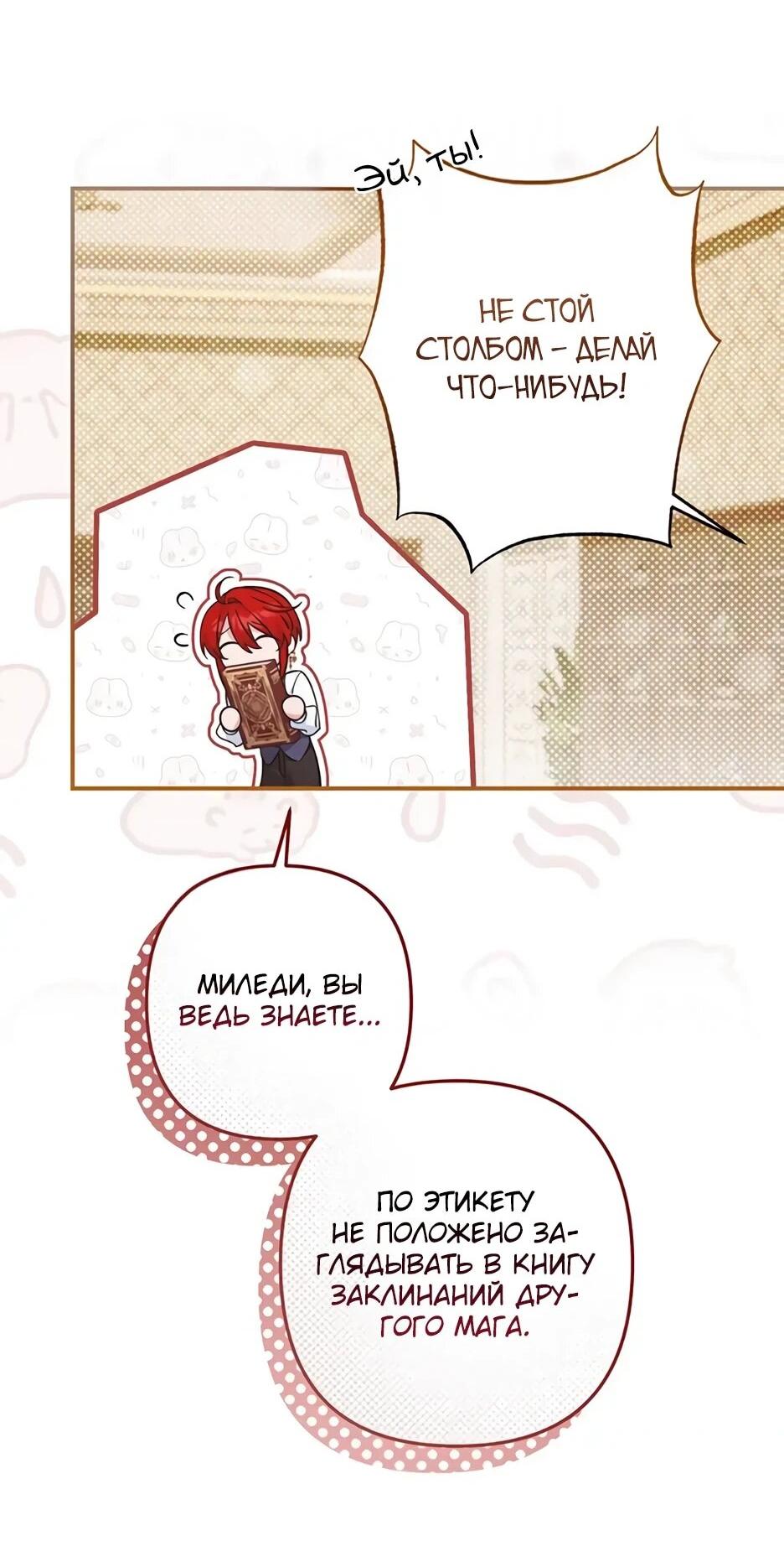 Манга Ваше Высочество, не хотите брак по контракту? - Глава 68 Страница 14