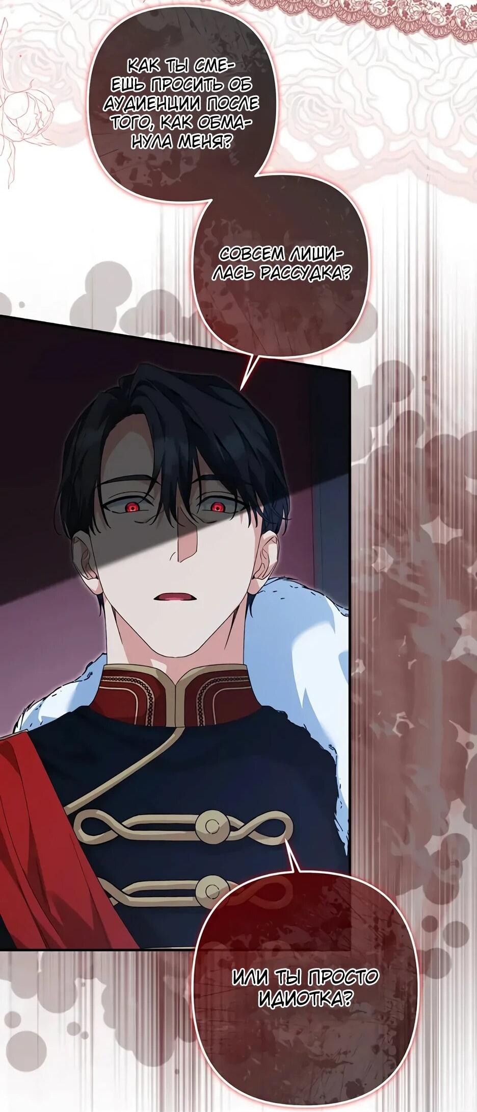 Манга Ваше Высочество, не хотите брак по контракту? - Глава 68 Страница 35