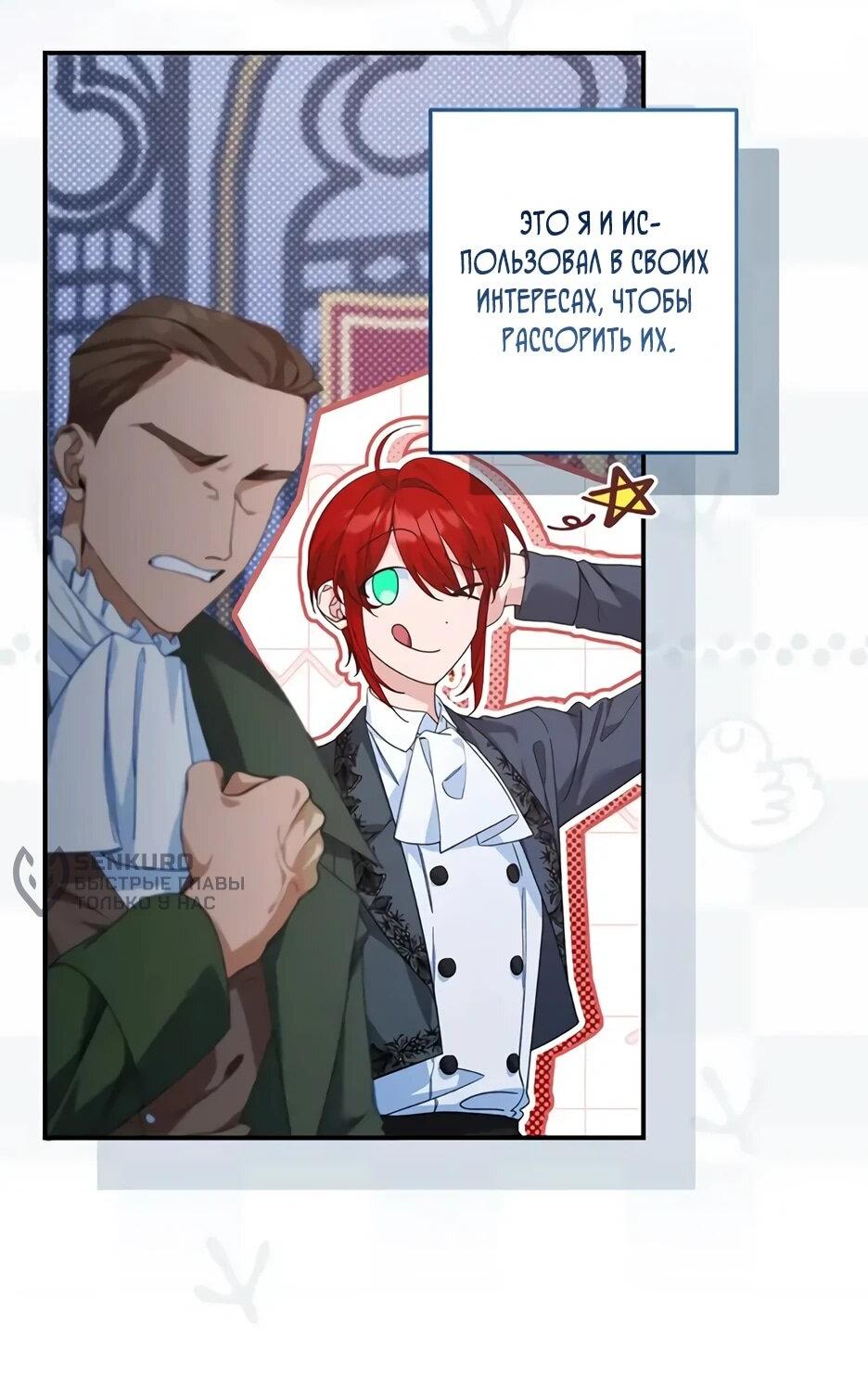 Манга Ваше Высочество, не хотите брак по контракту? - Глава 68 Страница 12