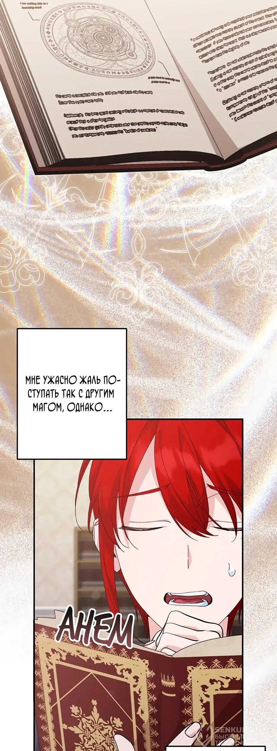 Манга Ваше Высочество, не хотите брак по контракту? - Глава 68 Страница 20