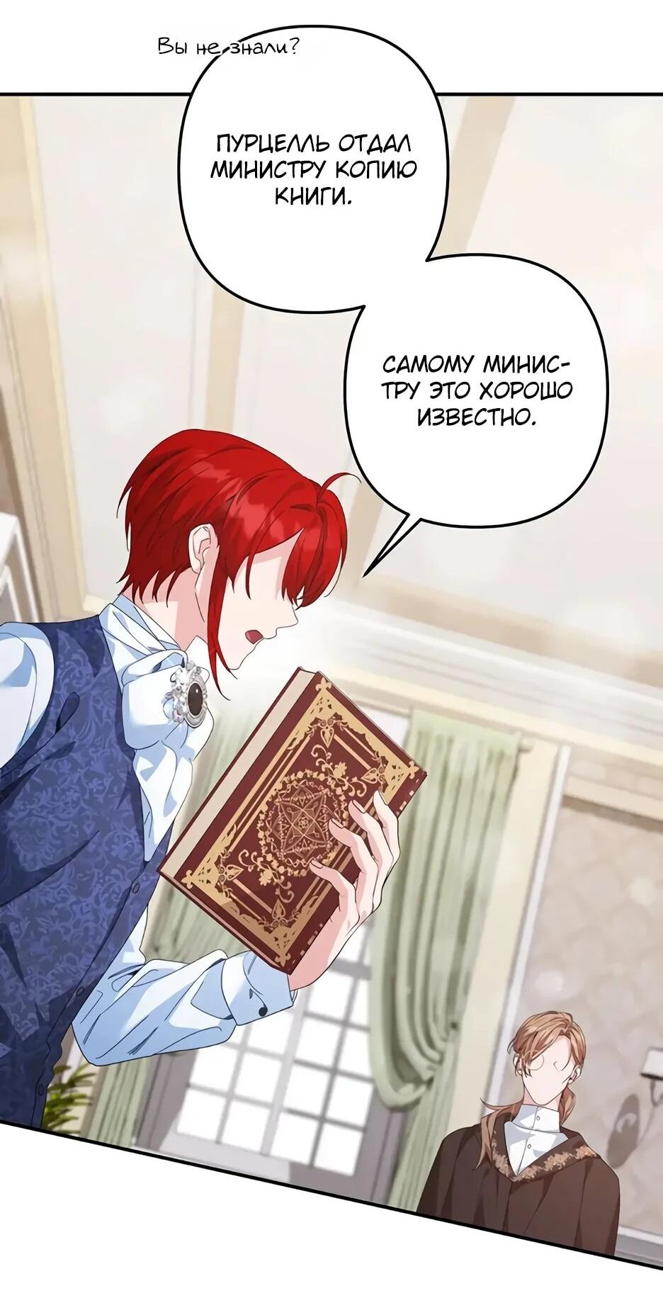 Манга Ваше Высочество, не хотите брак по контракту? - Глава 68 Страница 22