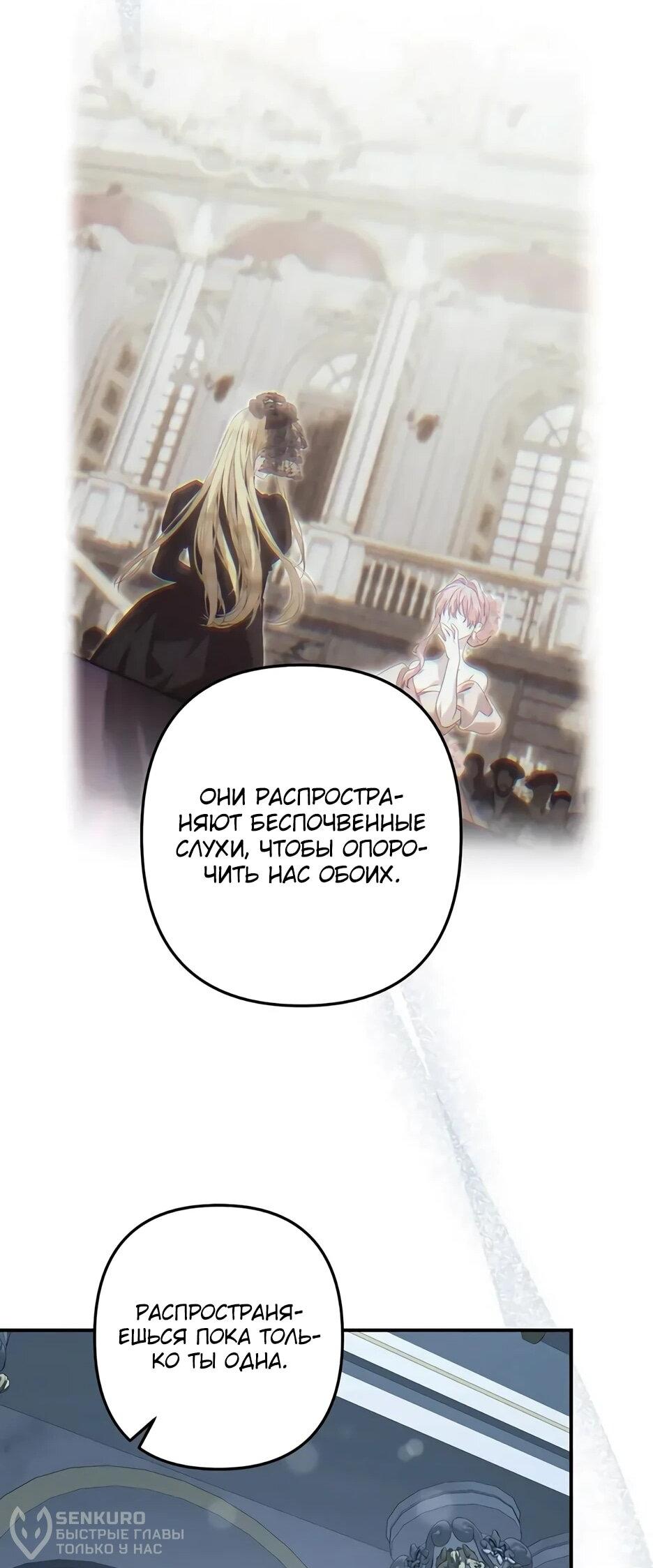 Манга Ваше Высочество, не хотите брак по контракту? - Глава 68 Страница 37