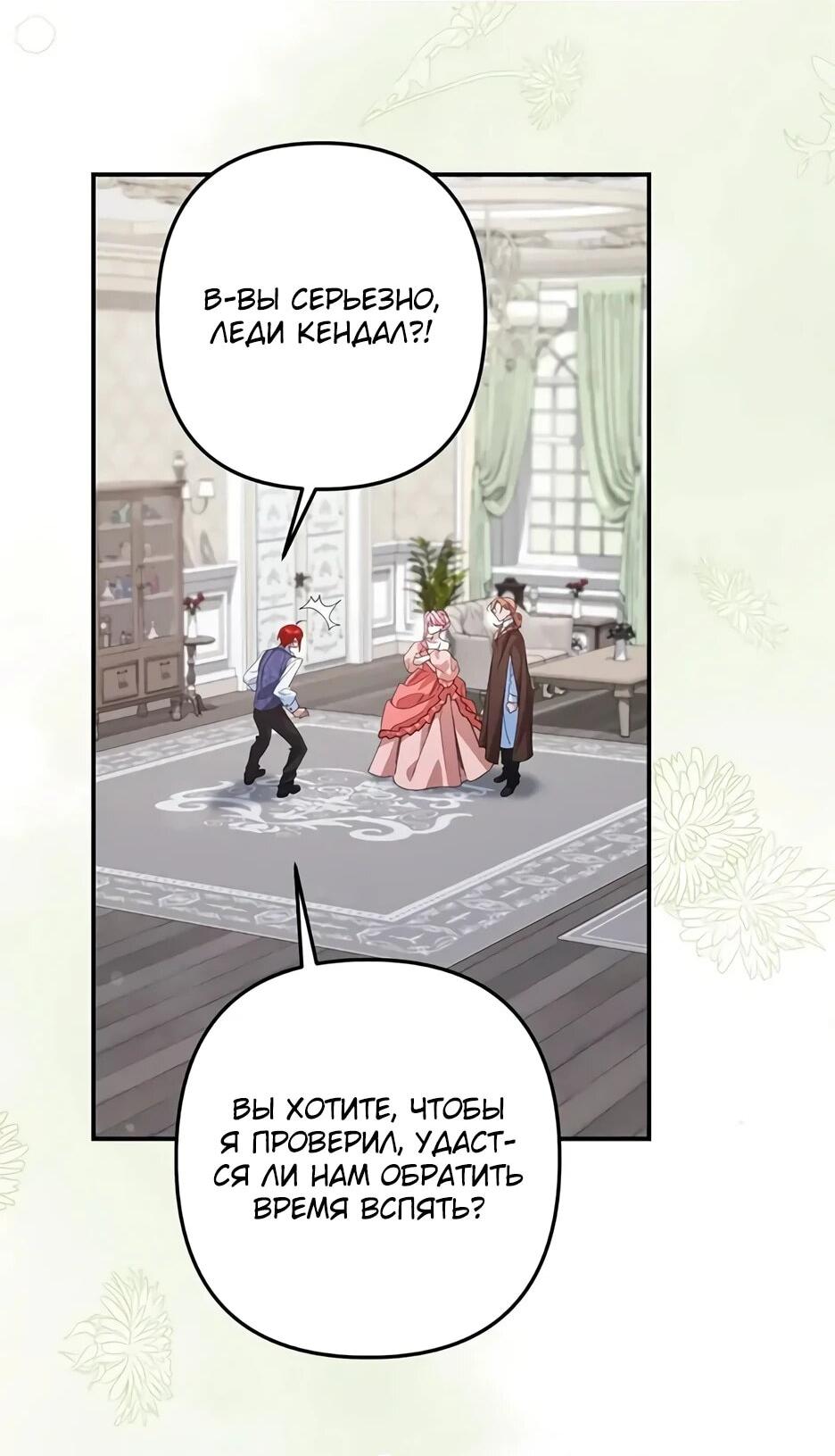 Манга Ваше Высочество, не хотите брак по контракту? - Глава 68 Страница 2