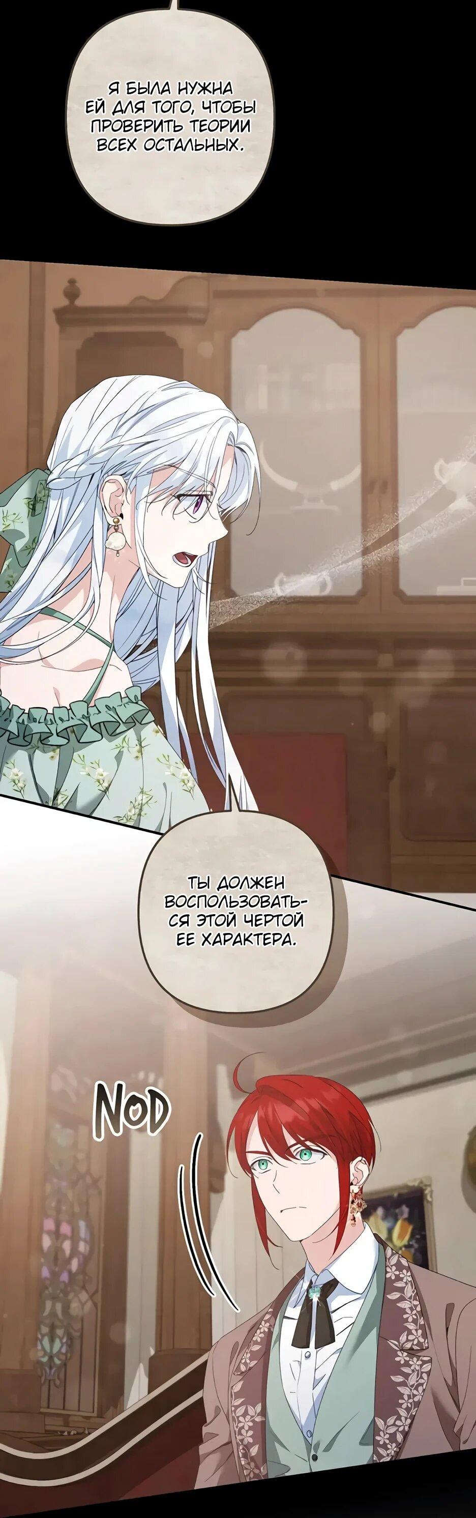 Манга Ваше Высочество, не хотите брак по контракту? - Глава 68 Страница 6