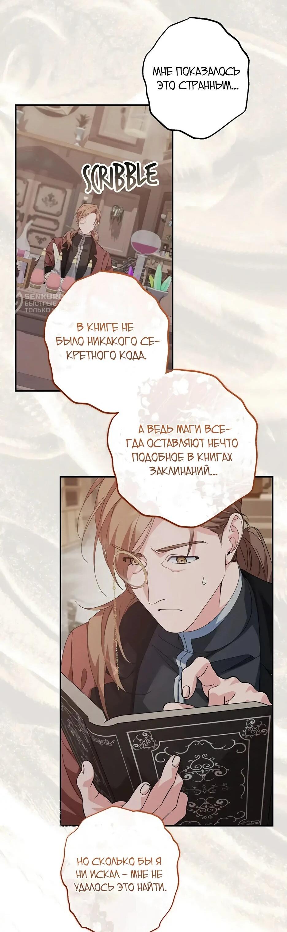 Манга Ваше Высочество, не хотите брак по контракту? - Глава 68 Страница 24