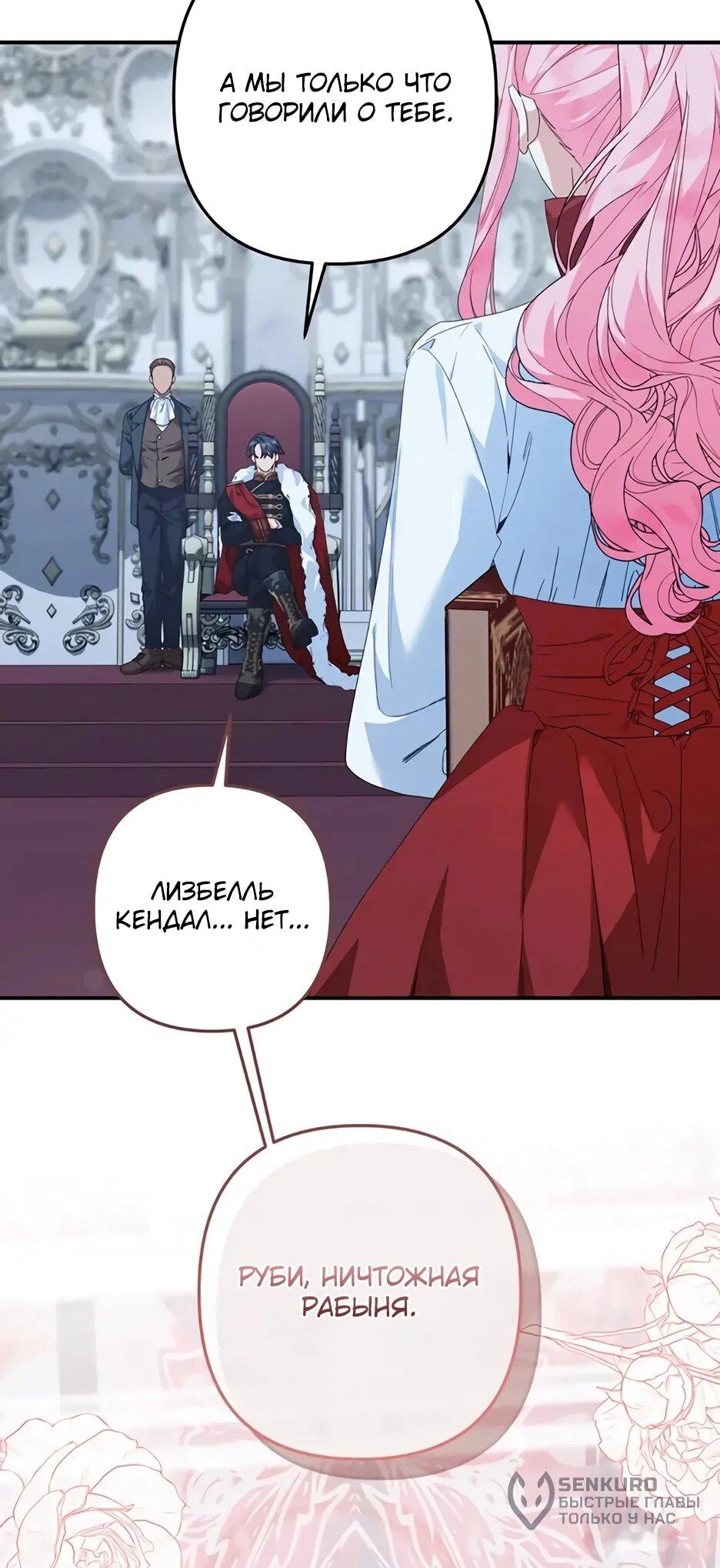 Манга Ваше Высочество, не хотите брак по контракту? - Глава 68 Страница 33