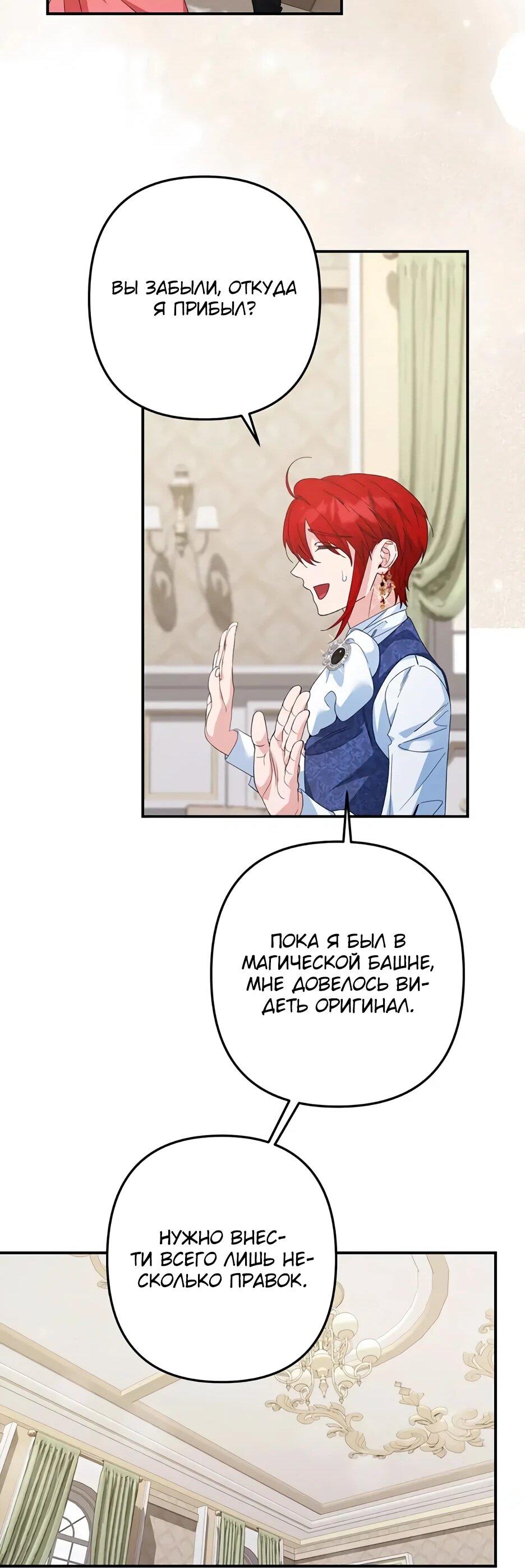 Манга Ваше Высочество, не хотите брак по контракту? - Глава 68 Страница 29