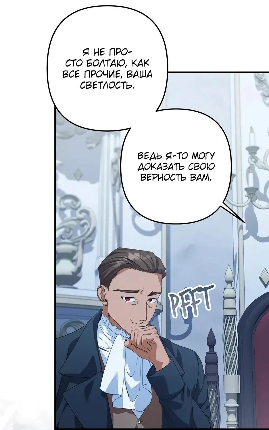 Манга Ваше Высочество, не хотите брак по контракту? - Глава 68 Страница 39