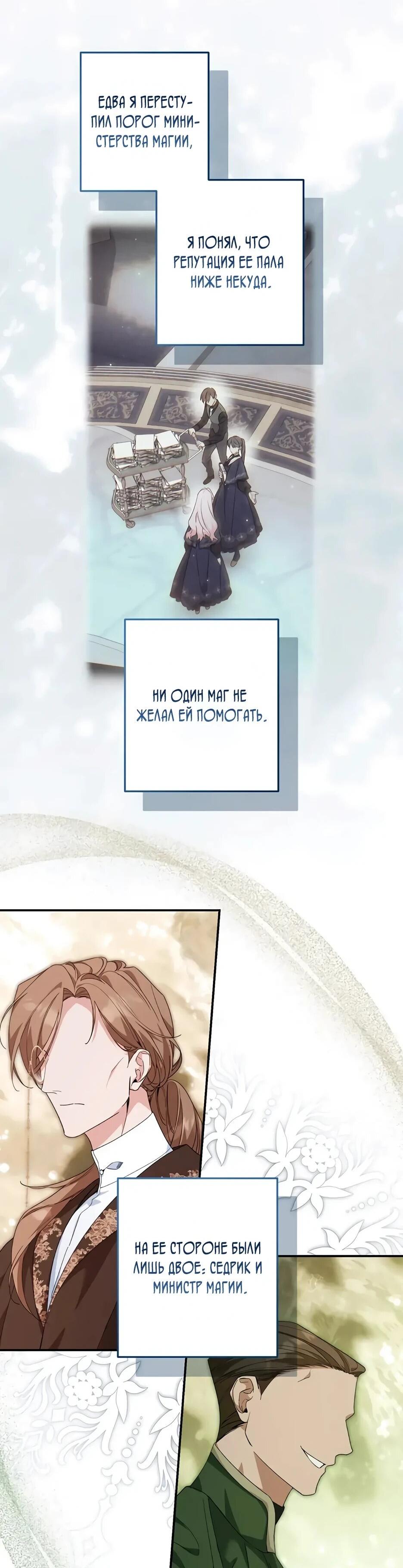 Манга Ваше Высочество, не хотите брак по контракту? - Глава 68 Страница 10