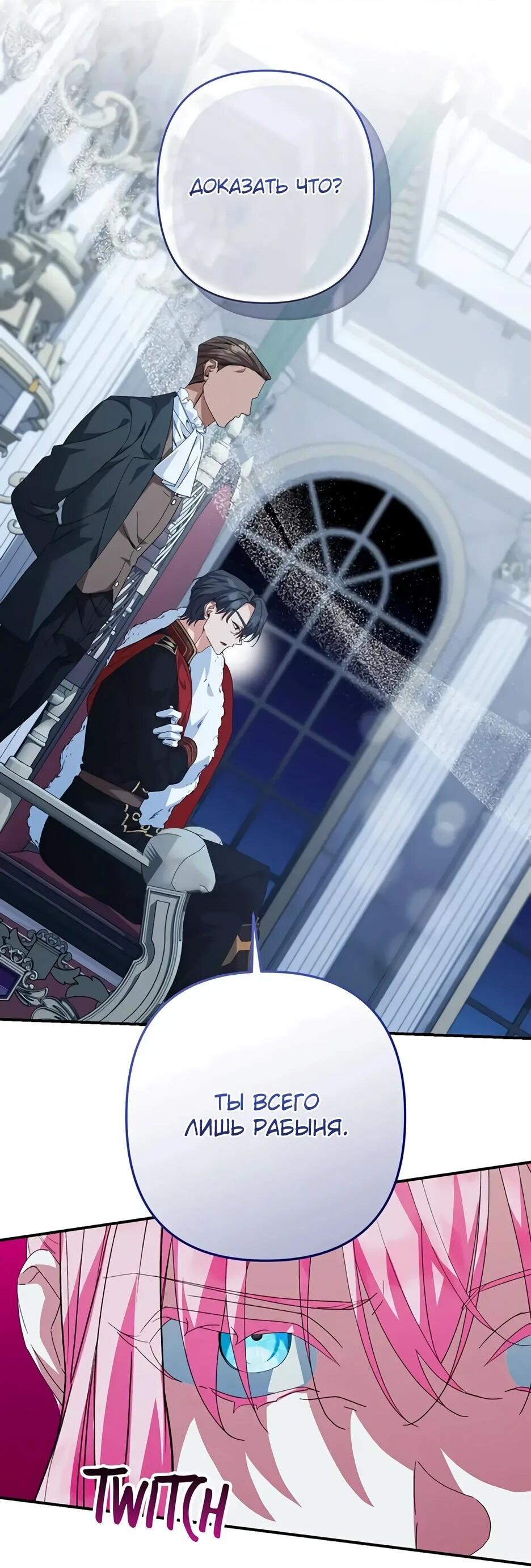 Манга Ваше Высочество, не хотите брак по контракту? - Глава 68 Страница 40