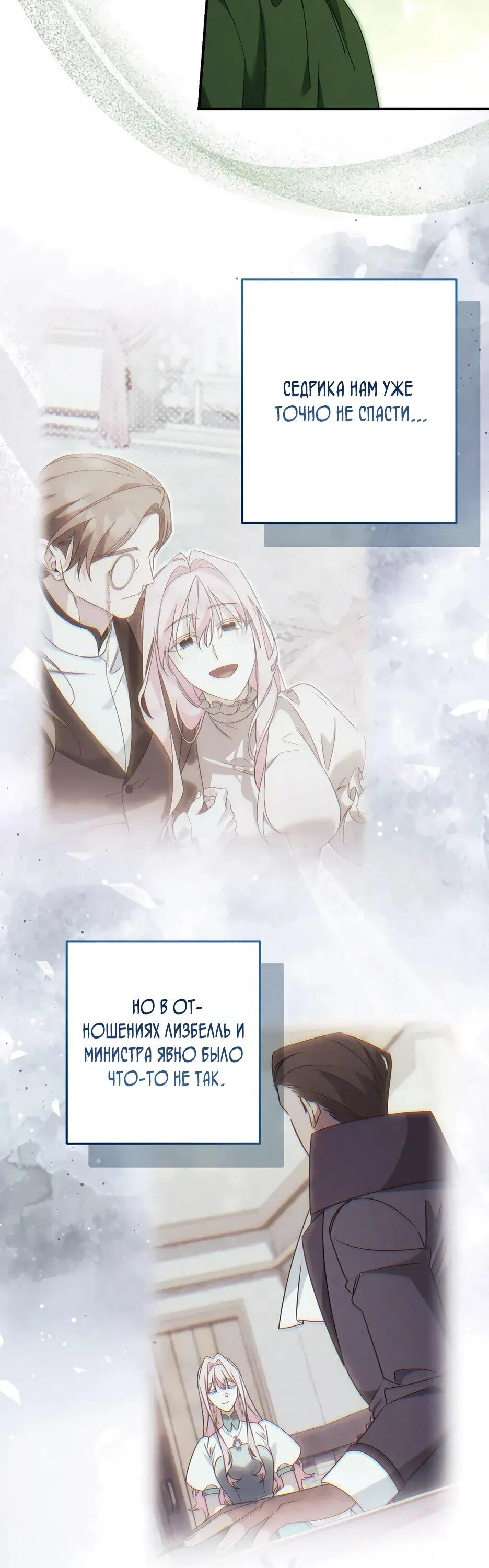 Манга Ваше Высочество, не хотите брак по контракту? - Глава 68 Страница 11