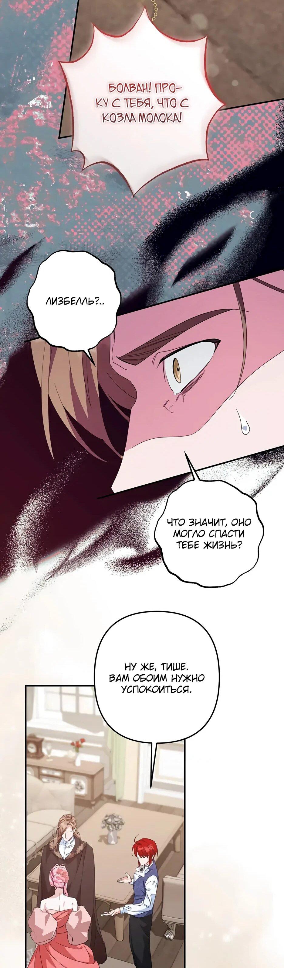 Манга Ваше Высочество, не хотите брак по контракту? - Глава 68 Страница 28