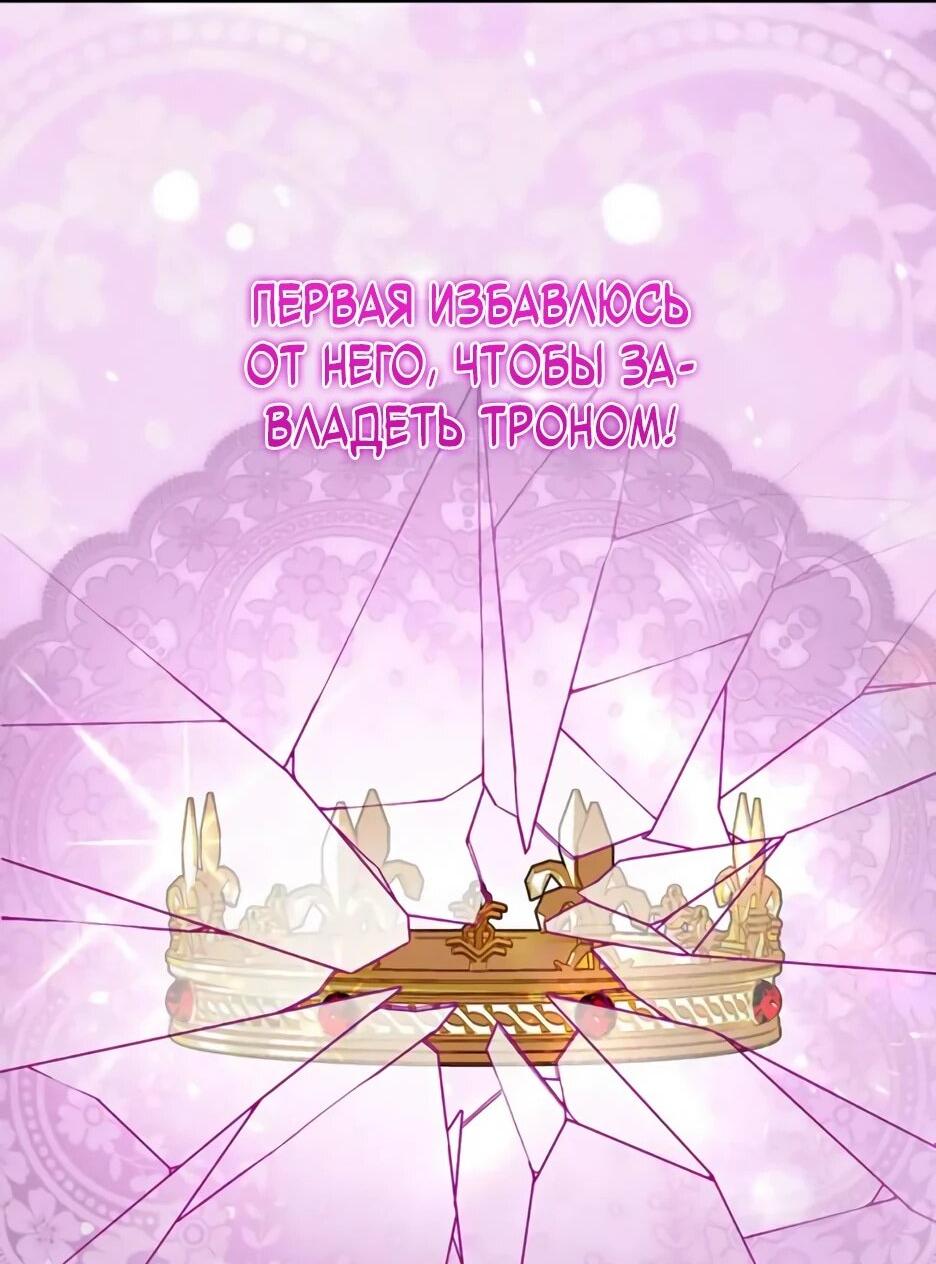 Манга Ваше Высочество, не хотите брак по контракту? - Глава 69 Страница 31