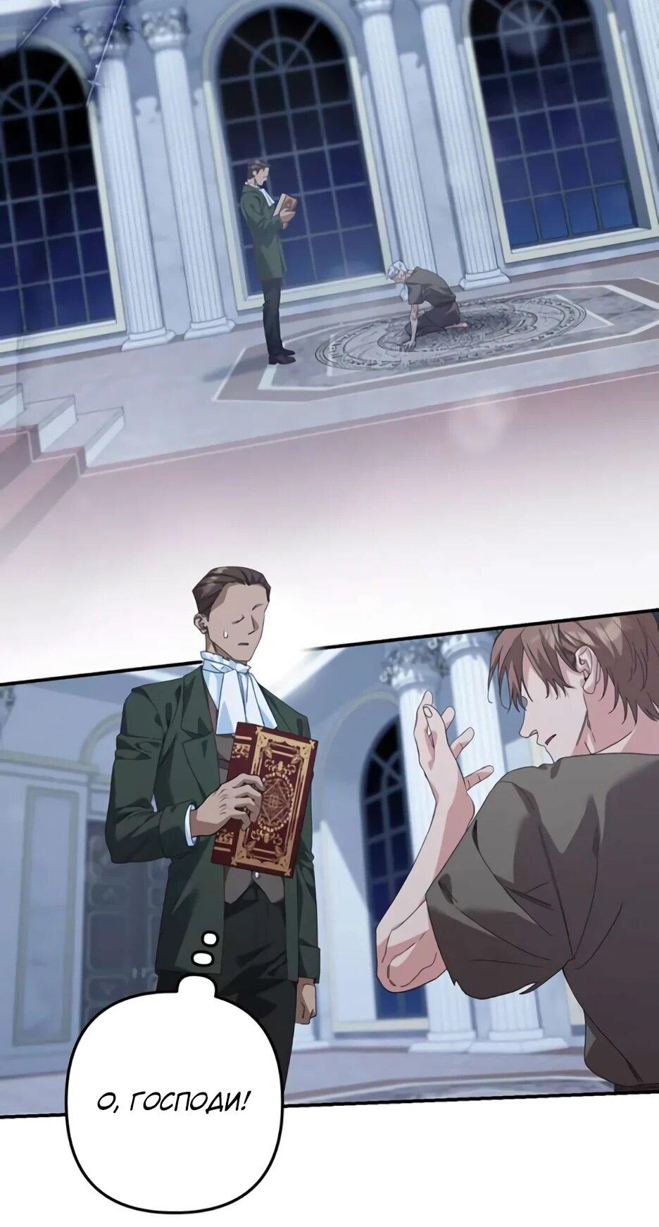 Манга Ваше Высочество, не хотите брак по контракту? - Глава 69 Страница 11