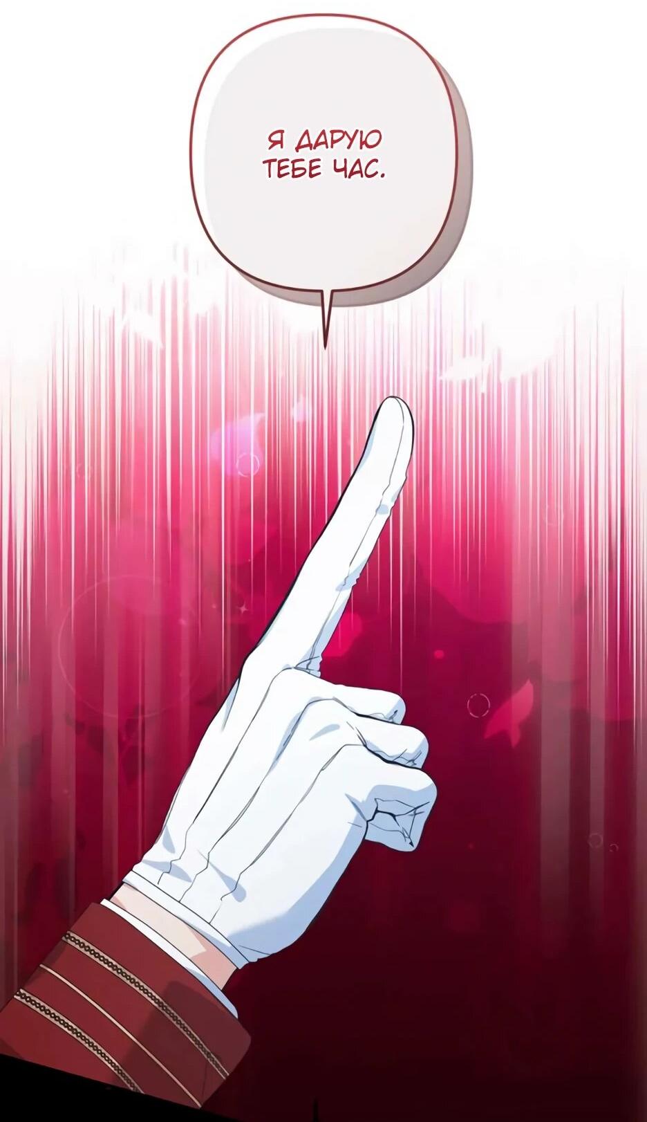 Манга Ваше Высочество, не хотите брак по контракту? - Глава 69 Страница 19