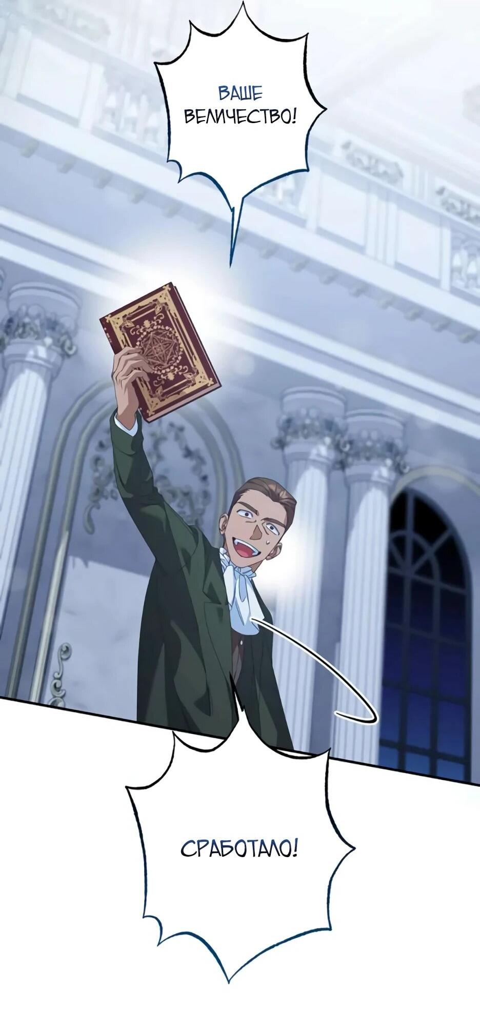 Манга Ваше Высочество, не хотите брак по контракту? - Глава 69 Страница 13