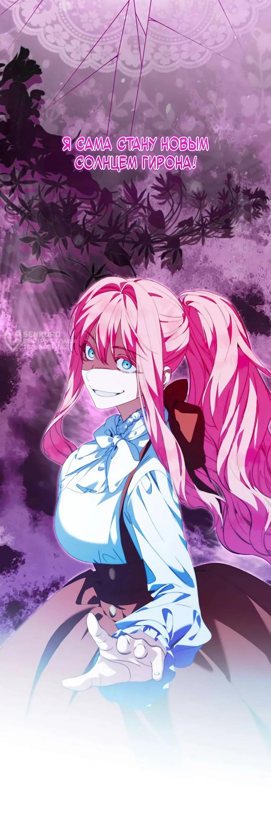 Манга Ваше Высочество, не хотите брак по контракту? - Глава 69 Страница 32