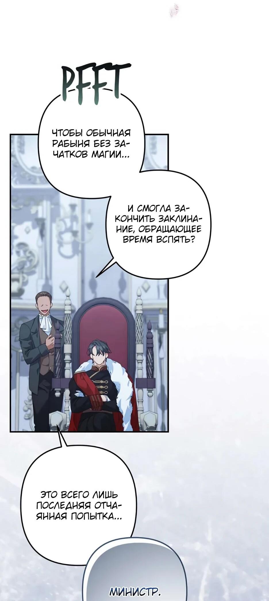 Манга Ваше Высочество, не хотите брак по контракту? - Глава 69 Страница 3