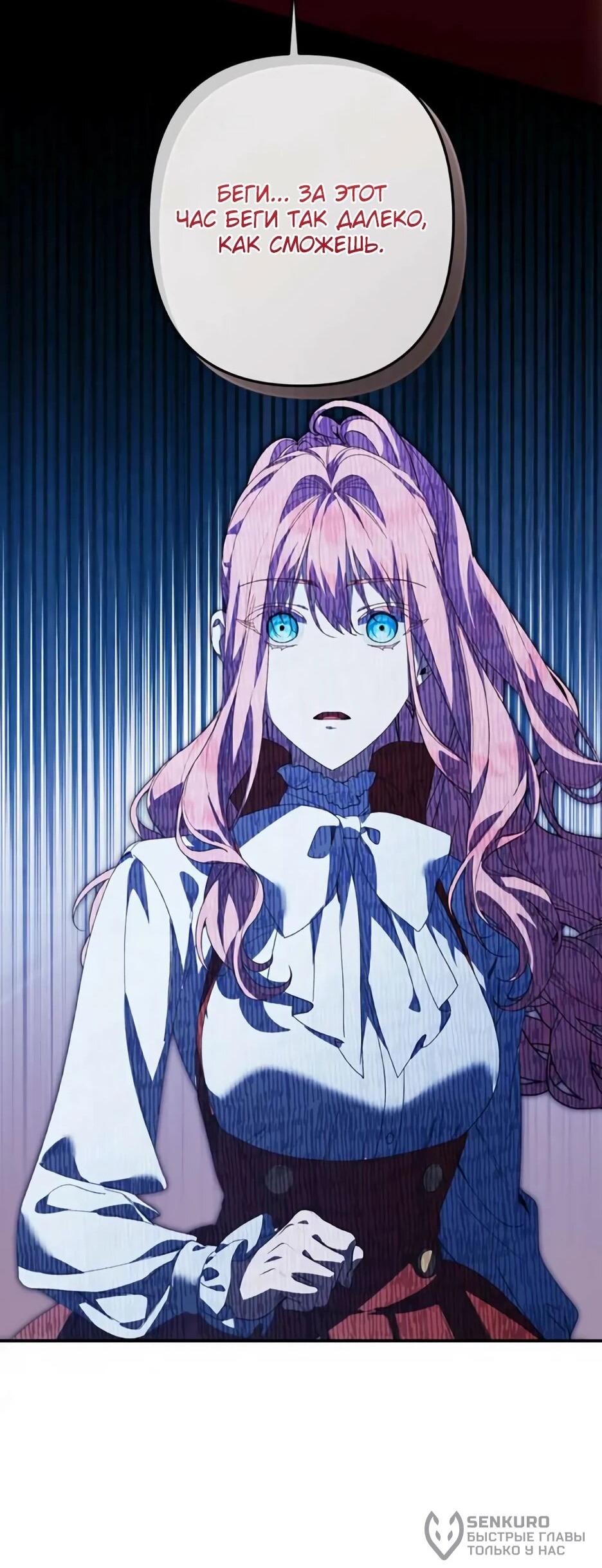 Манга Ваше Высочество, не хотите брак по контракту? - Глава 69 Страница 20