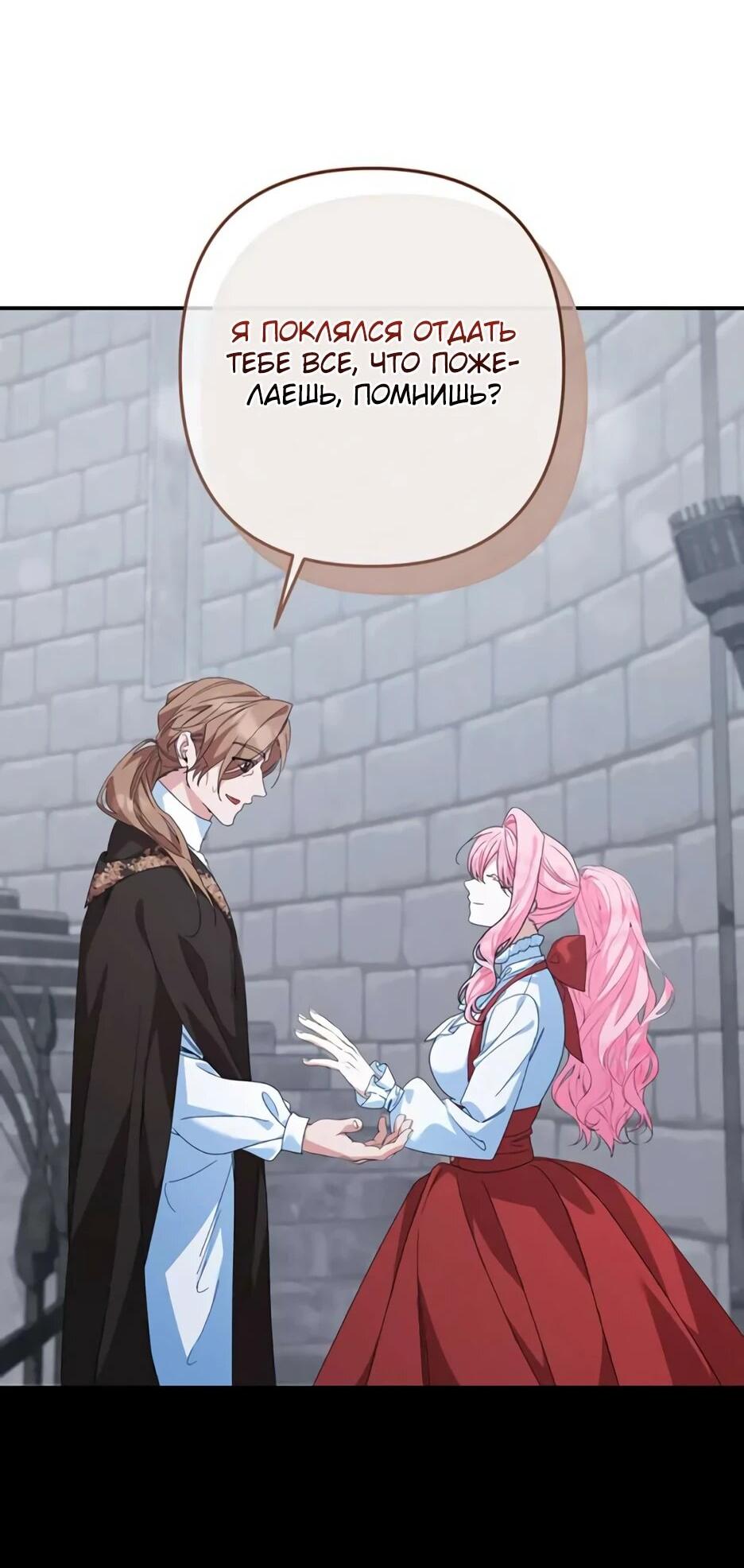 Манга Ваше Высочество, не хотите брак по контракту? - Глава 69 Страница 44
