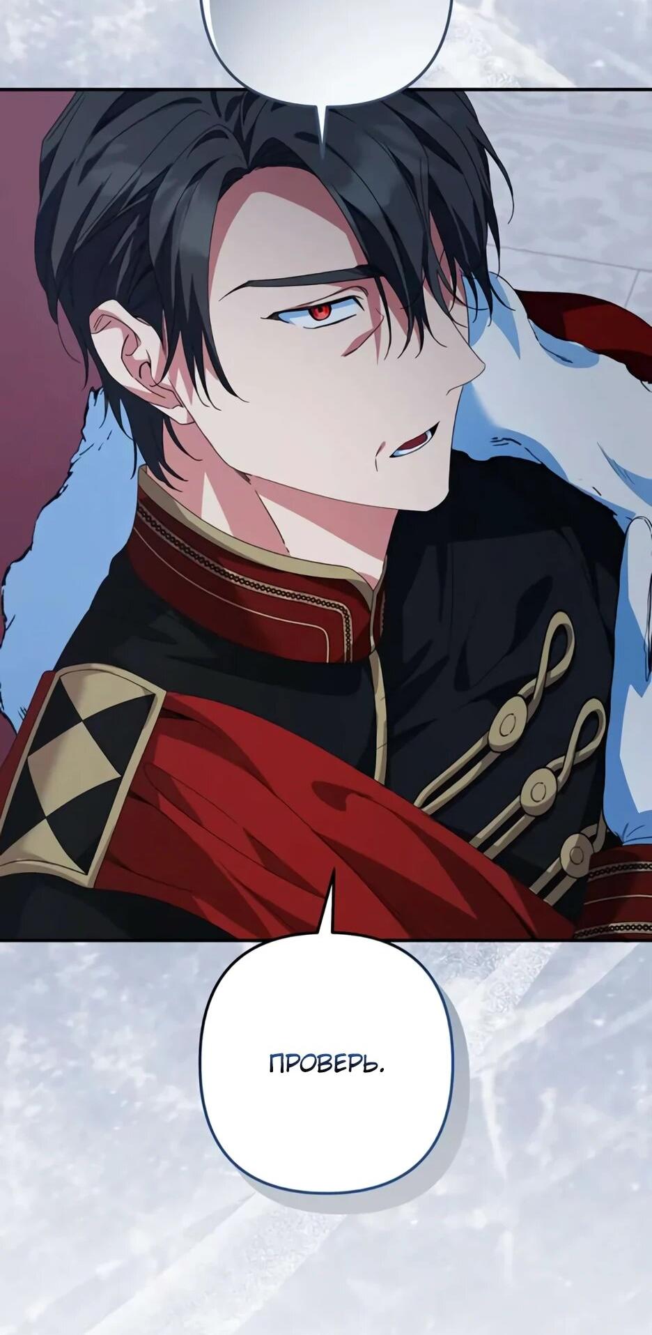 Манга Ваше Высочество, не хотите брак по контракту? - Глава 69 Страница 4