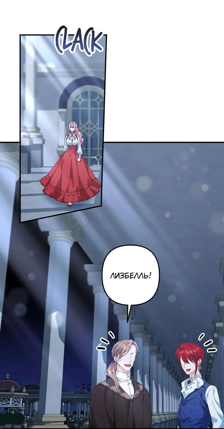 Манга Ваше Высочество, не хотите брак по контракту? - Глава 69 Страница 33