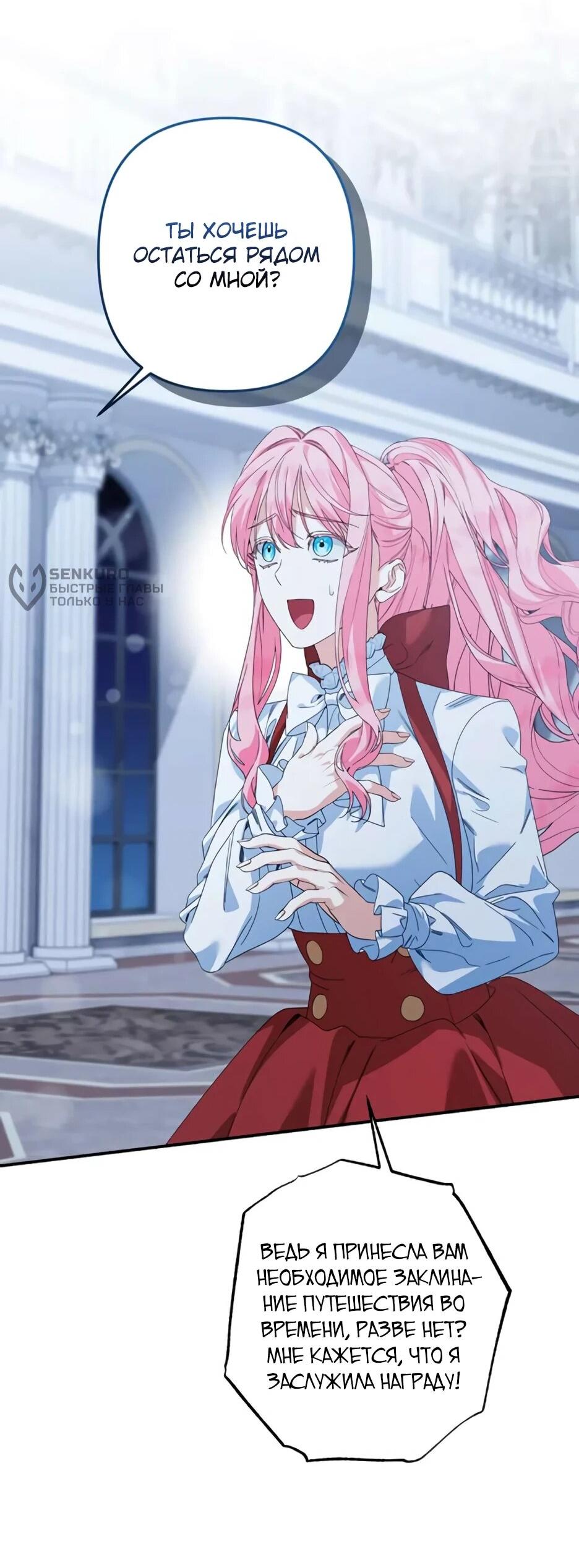 Манга Ваше Высочество, не хотите брак по контракту? - Глава 69 Страница 17