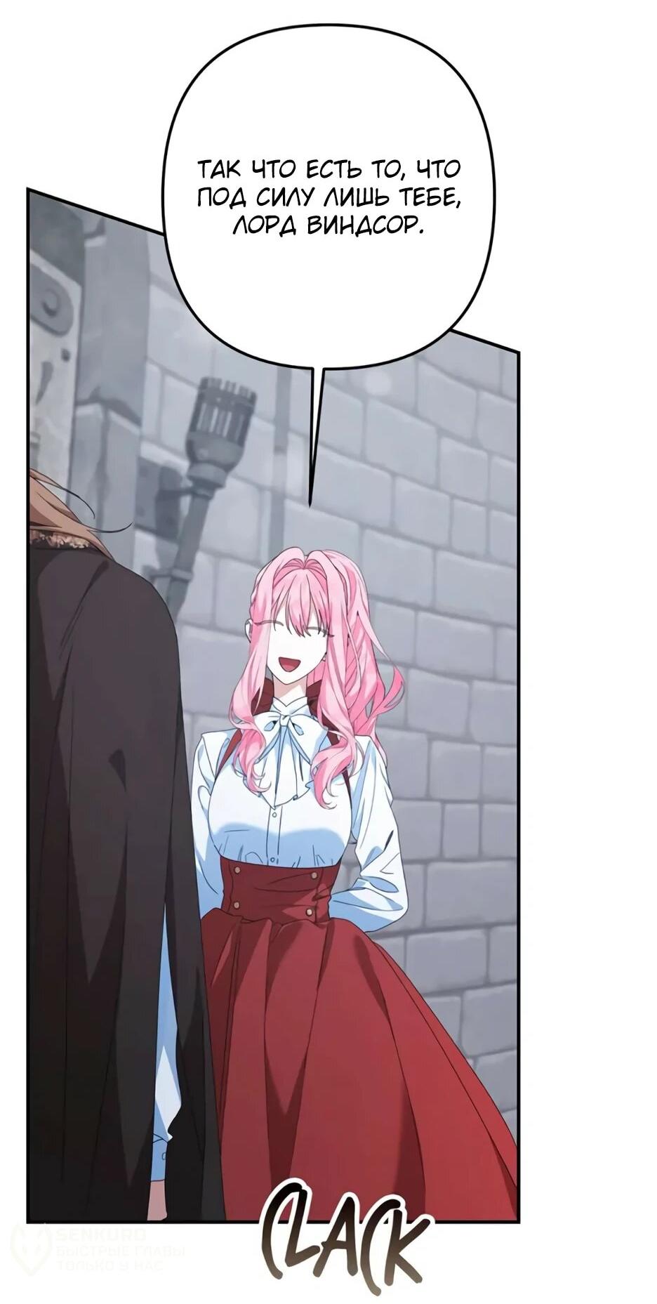 Манга Ваше Высочество, не хотите брак по контракту? - Глава 69 Страница 43