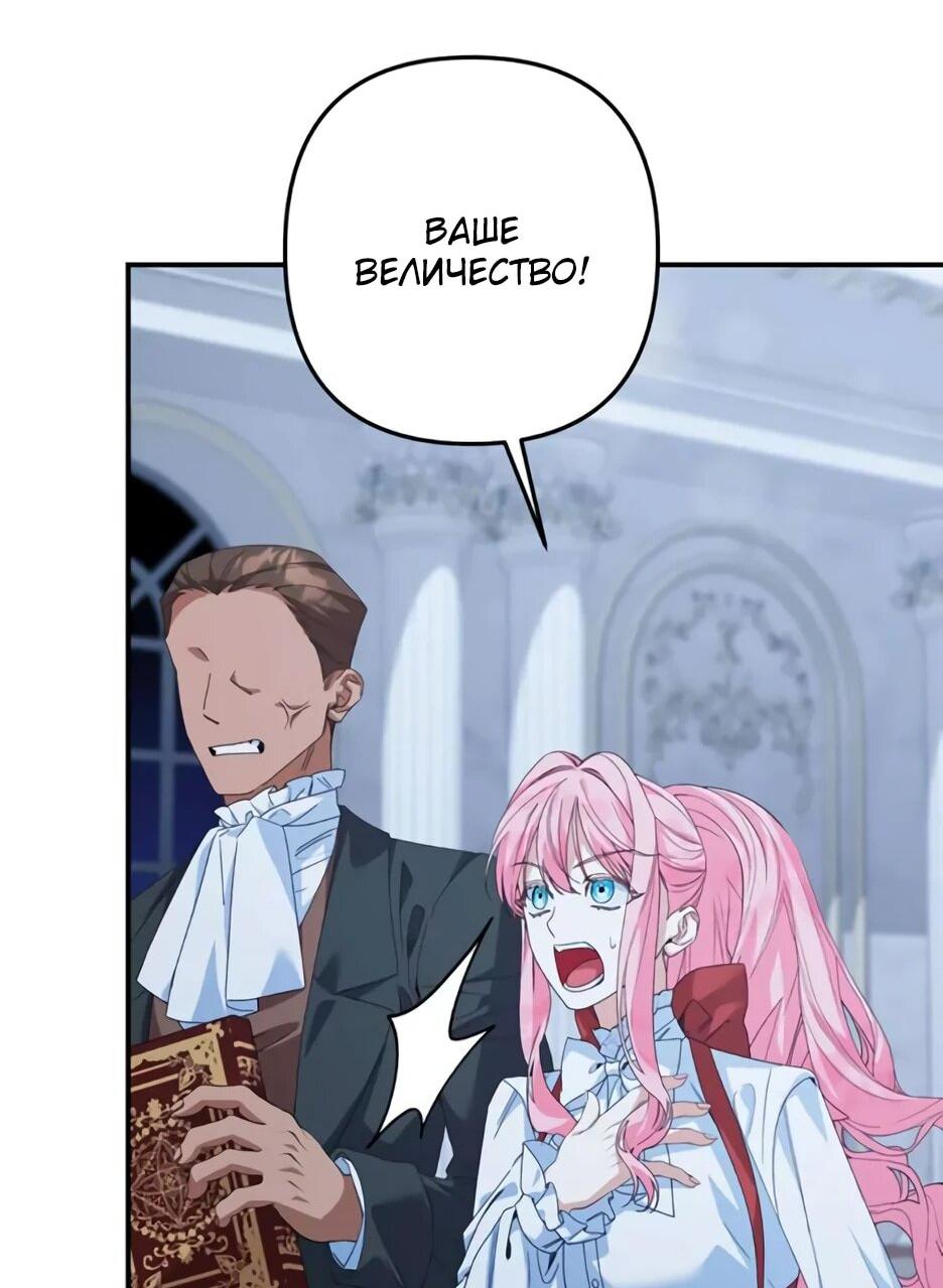 Манга Ваше Высочество, не хотите брак по контракту? - Глава 69 Страница 15
