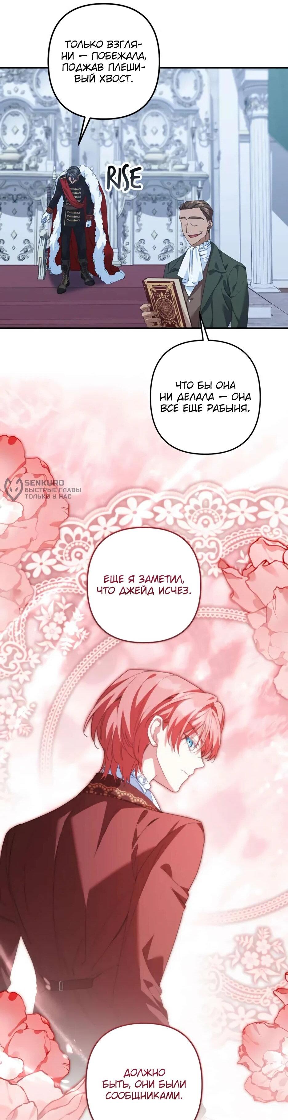 Манга Ваше Высочество, не хотите брак по контракту? - Глава 69 Страница 24