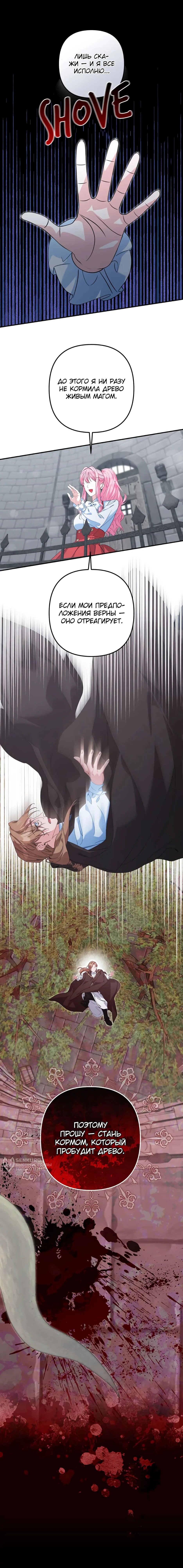 Манга Ваше Высочество, не хотите брак по контракту? - Глава 69 Страница 45