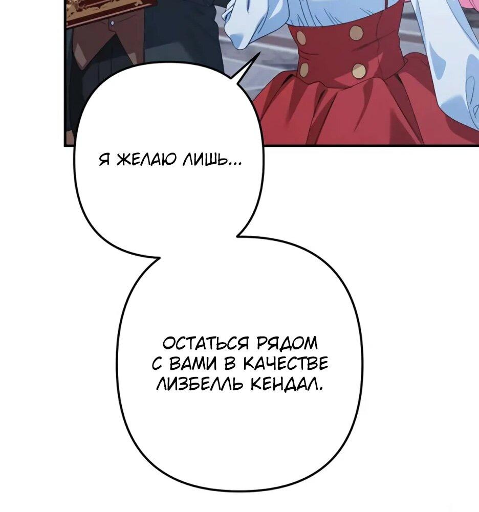 Манга Ваше Высочество, не хотите брак по контракту? - Глава 69 Страница 16